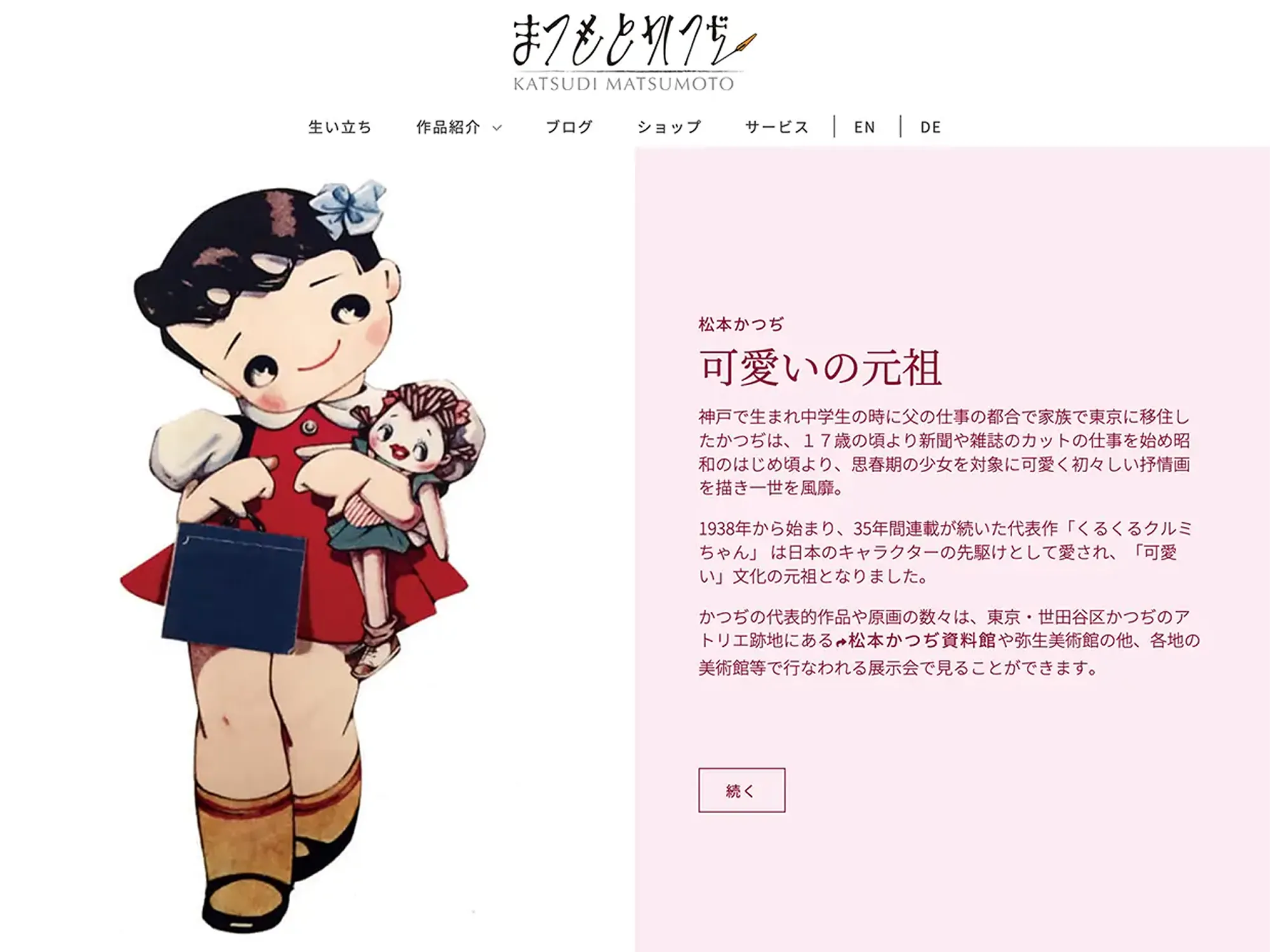 Katsuji Matsumoto - Japanese Manga Artist who Shaped Kawaii Culture